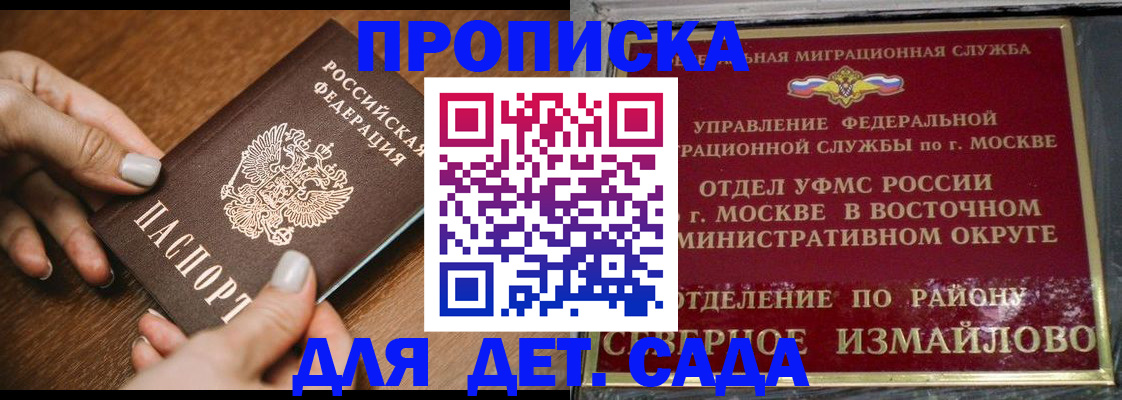 прописка для военкомата в Баймаке