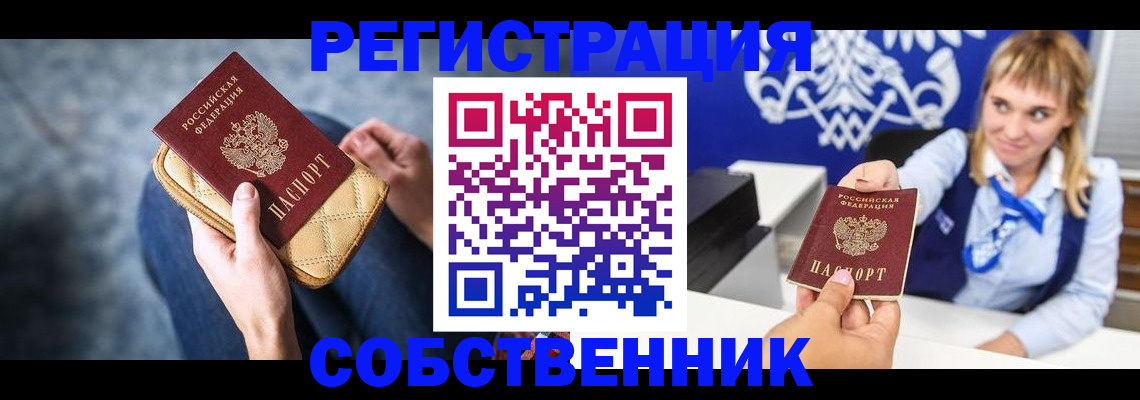 прописка 2025 в Баймаке