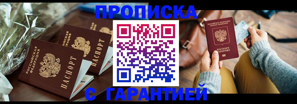 временная регистрация для школы в Баймаке