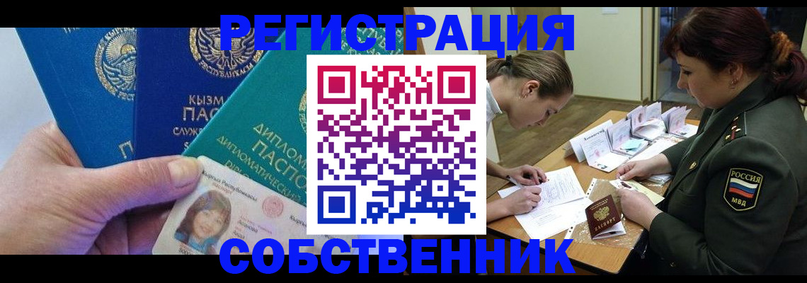 временная регистрация гарантия в Баймаке